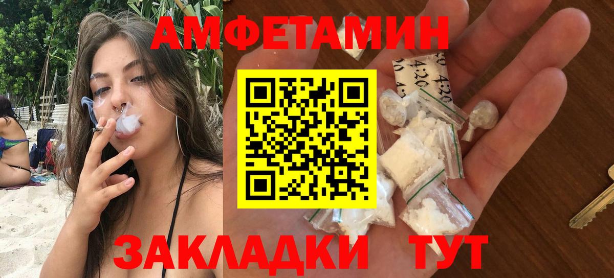 Amphetamine VHQ Белорецк