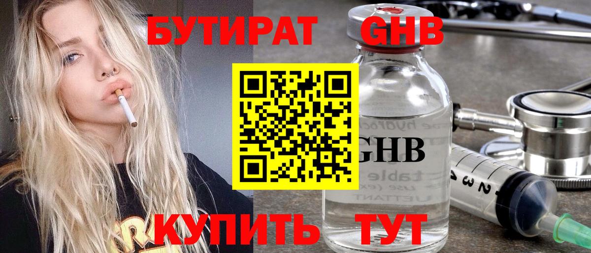 Белорецк  БУТИРАТ вода  Вход с VPN 