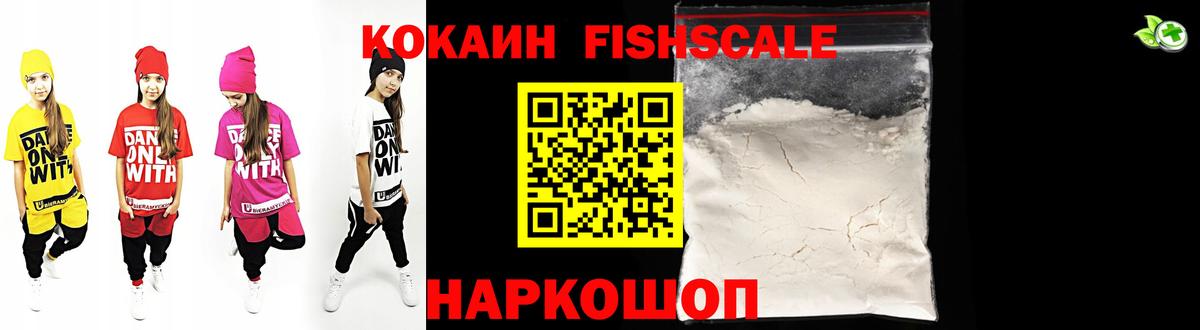 КОКАИН  Вход с VPN  Кокаин FishScale  Белорецк  Кокаин 98% 