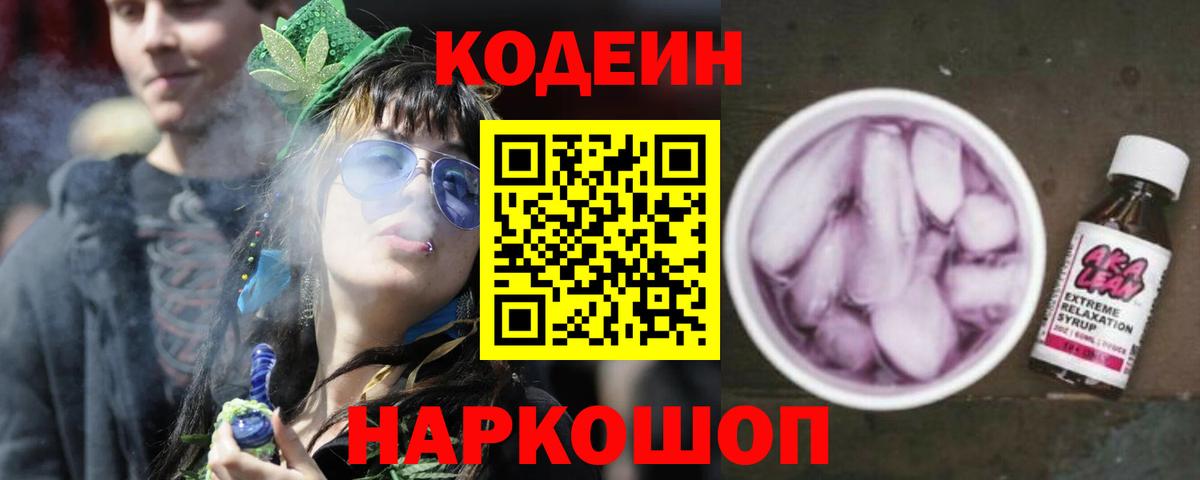 Кодеиновый сироп Lean напиток Lean (лин)  Вход с VPN  Кодеин напиток Lean (лин)  Белорецк 