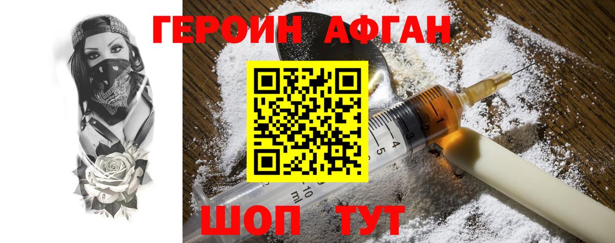 Белорецк  Героин афганец  Вход с VPN 