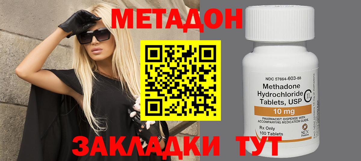 МЕТАДОН methadone  МЕТАДОН VHQ  Вход с VPN  Белорецк 