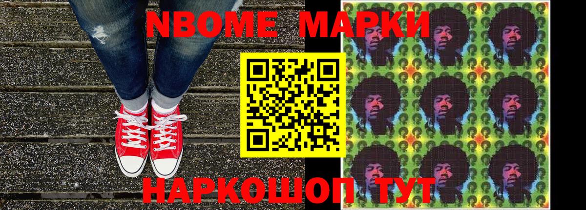 Марки N-bome 1,5мг Белорецк
