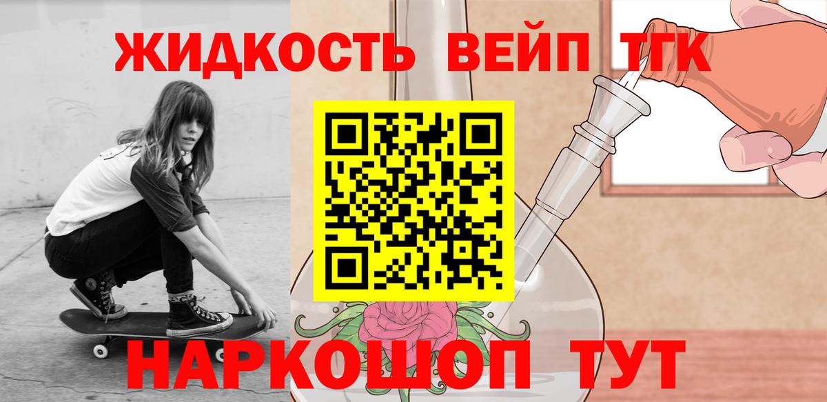 Белорецк  наркошоп  Вход с VPN  Дистиллят ТГК вейп с тгк 